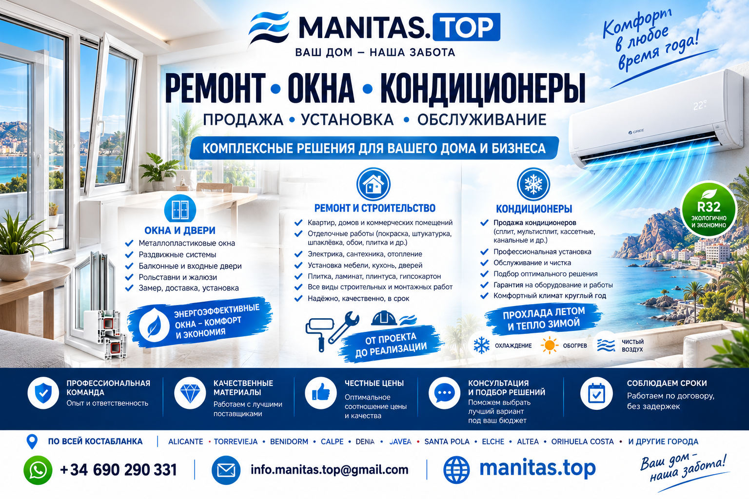 Ремонт квартир и помещений в Аликанте и на Коста-Бланке